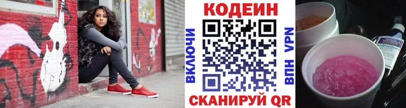 Кодеиновый сироп Lean напиток Lean (лин)  Чебаркуль 